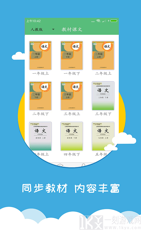 小学语文学习之星
