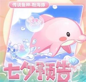 摩尔庄园粉色海豚怎么获得 摩尔庄园粉色海豚在哪里钓的