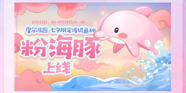 摩尔庄园粉色海豚怎么获得 摩尔庄园粉色海豚在哪里钓的