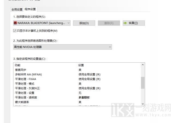永劫无间最佳帧率优化方法 永劫无间提升帧率经验分享