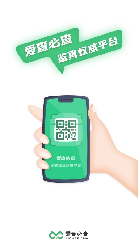 爱查必查
