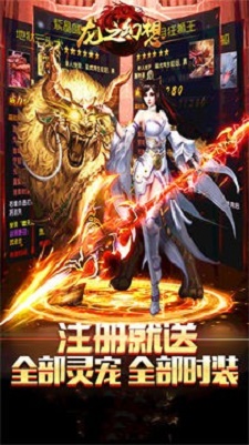 龙之幻想