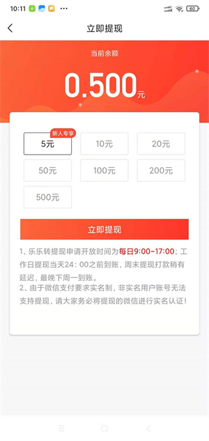 乐乐转