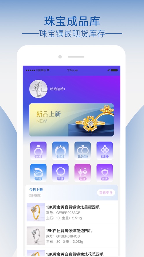 珠宝成品库