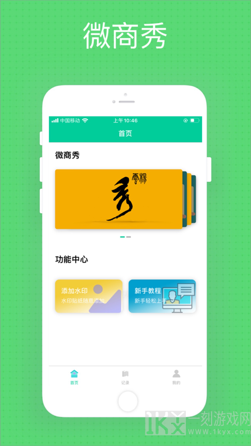 微商秀