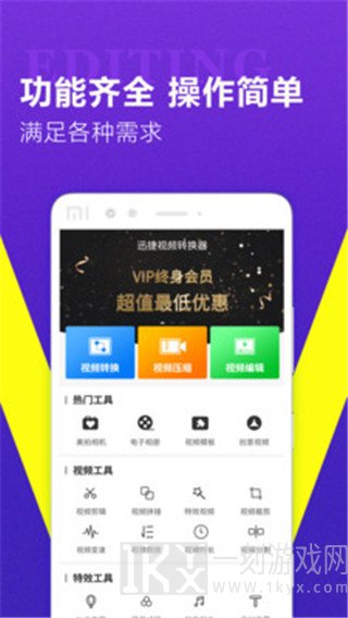 迅捷视频转换器