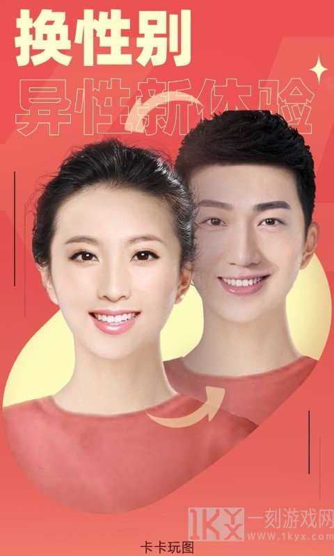 卡卡玩图免费版