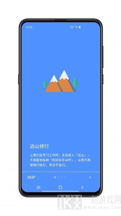 远山修行桌面