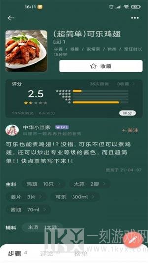 快小厨