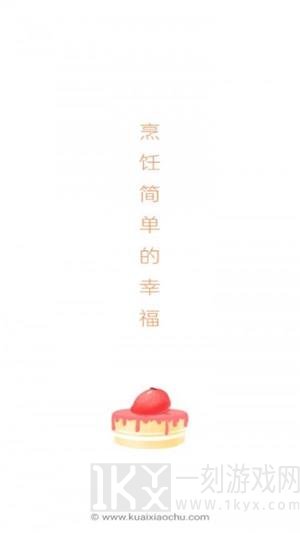 快小厨