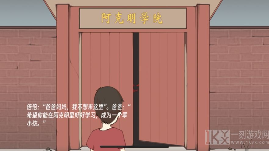 逃离阿克明