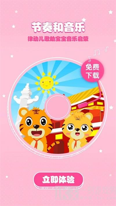 贝乐虎启蒙