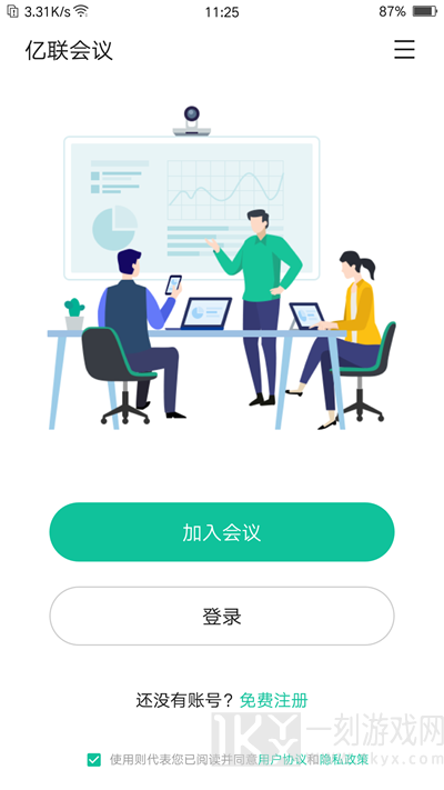 亿联会议
