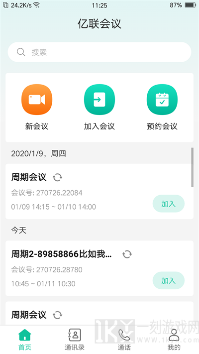 亿联会议