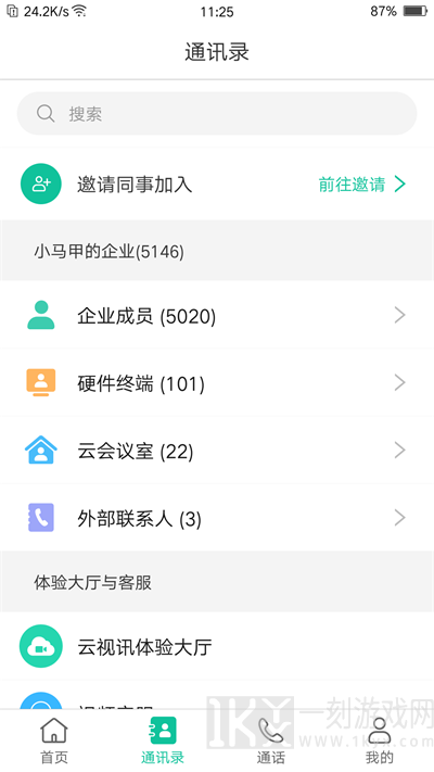 亿联会议