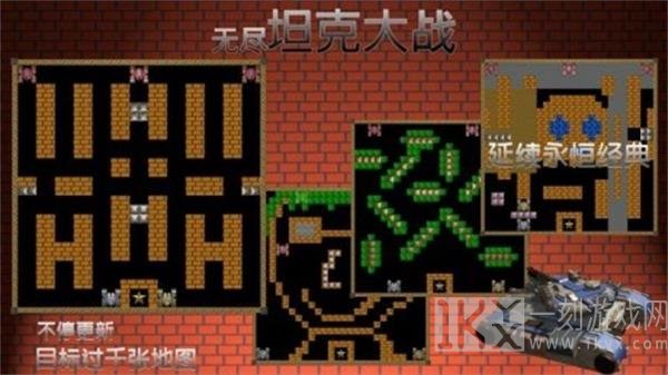 无尽坦克大战