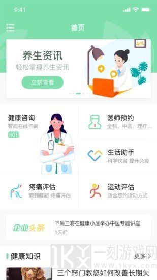 元气健康
