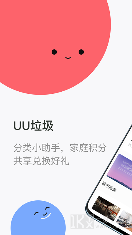 UU垃圾分类