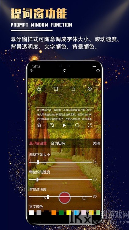 随意提词