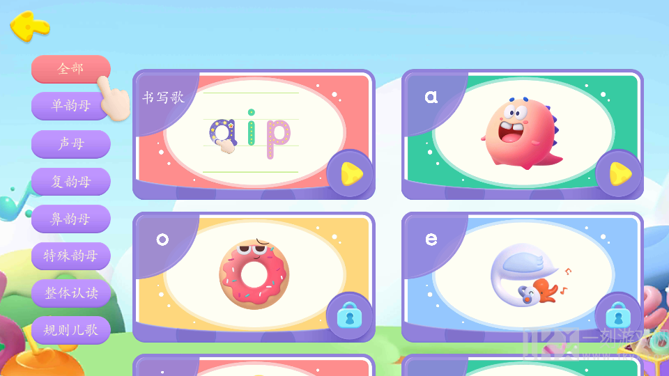 洪恩拼音