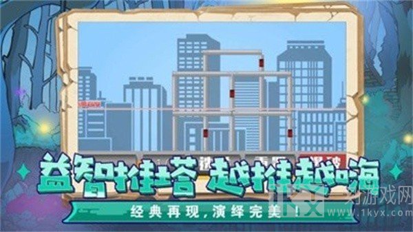 推塔狂魔