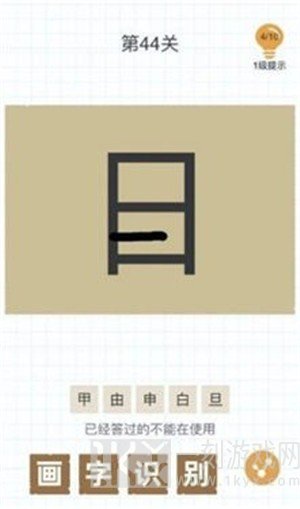 加一笔变新字