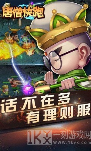 唐僧快跑