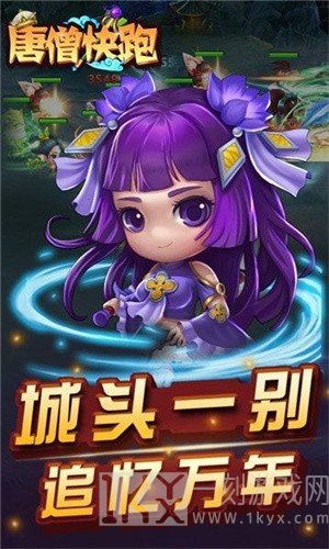 唐僧快跑