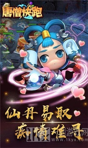 唐僧快跑