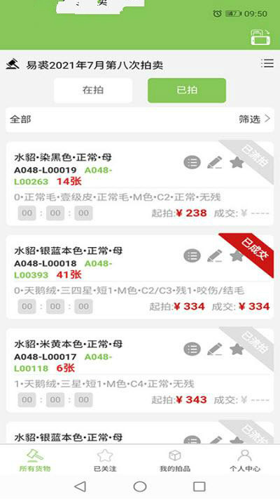 易裘拍卖