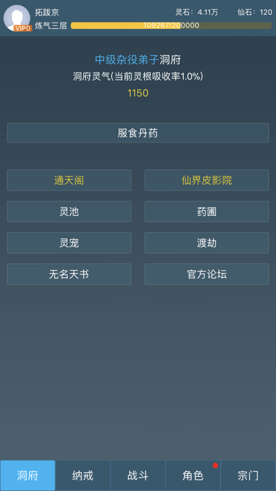 文字修仙传说