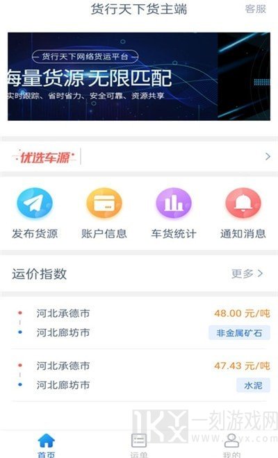 货行天下