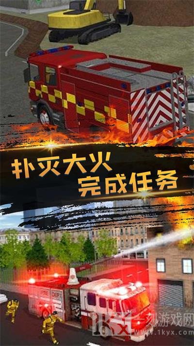 消防员救火模拟器