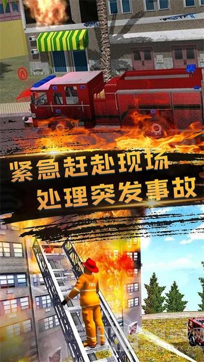 消防员救火模拟器