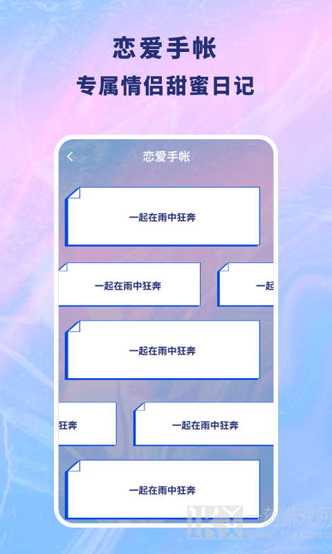 恋爱记录本