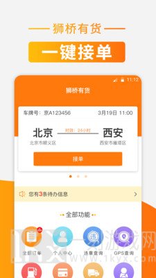 狮桥有货