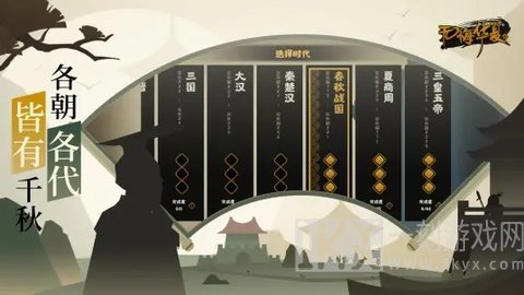 无悔入华夏三皇五帝