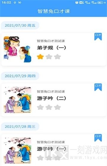 智慧兔口才课