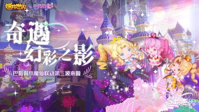 迷你世界彩俐公主最新激活码 彩俐公主永久有效激活码