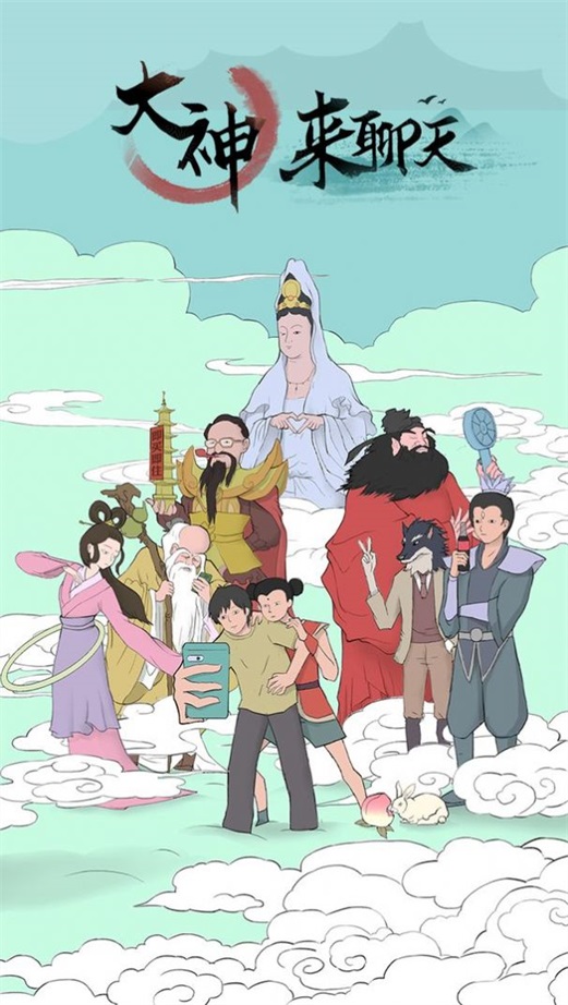 大神来聊天