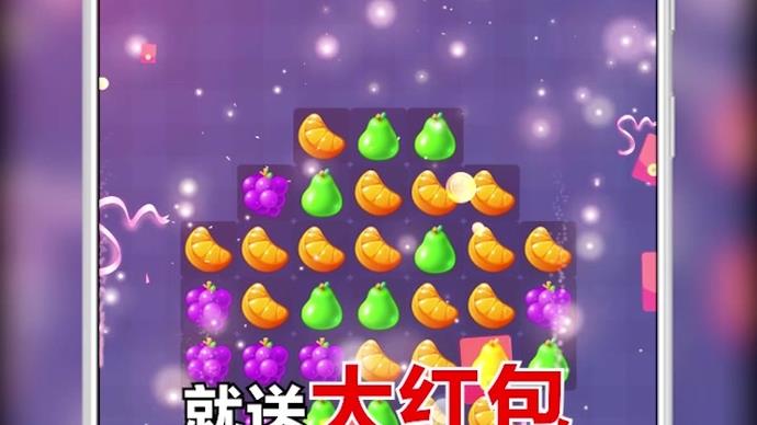 水果消消赚