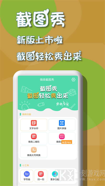 微商截图秀