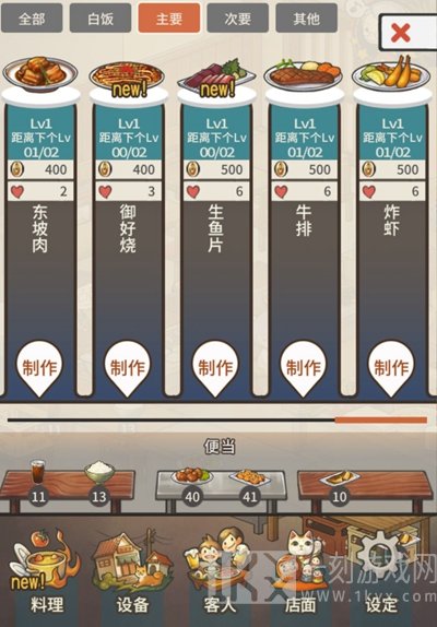 众多回忆的食堂故事2各种菜谱详细内容 全新菜品解锁方式