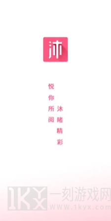 沐沐悦读