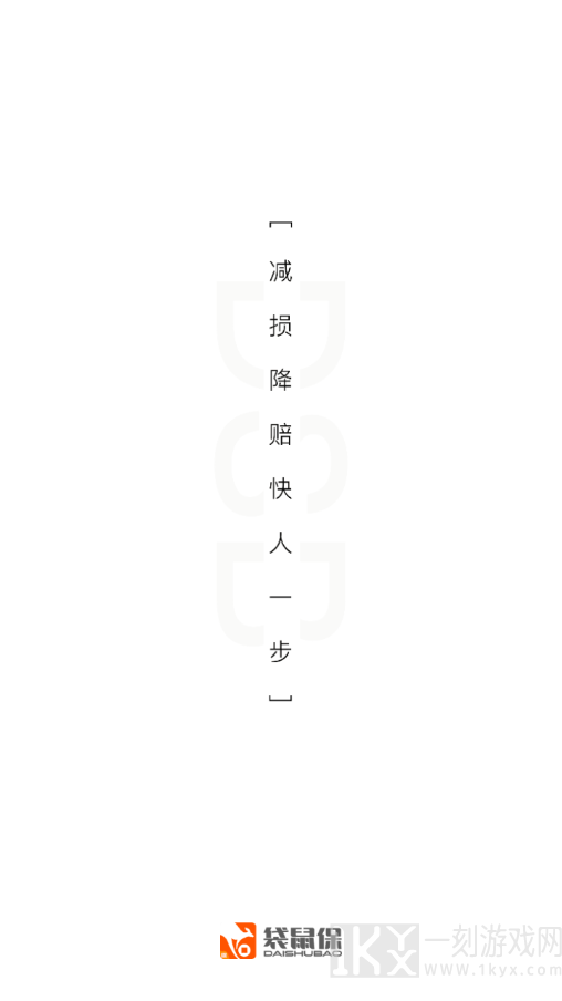 袋鼠保