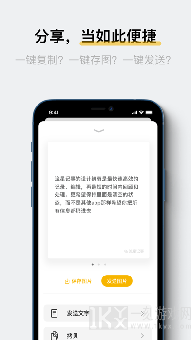 流星记事