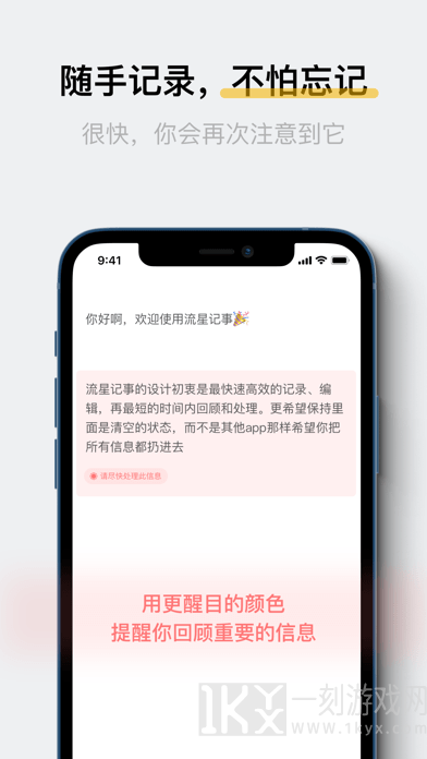 流星记事