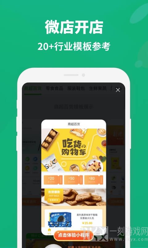 微店开店