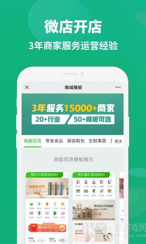 微店开店