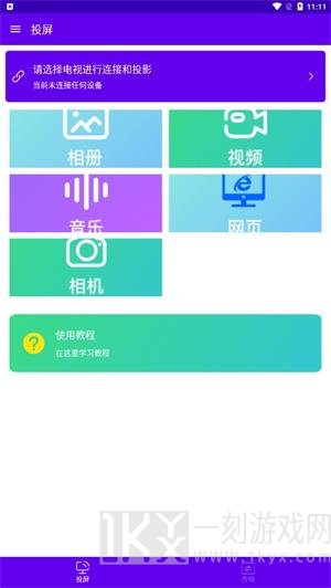安捷无线投屏
